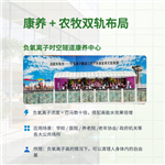 高负氧康氧中心