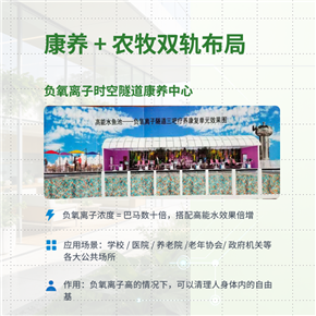 高负氧康氧中心