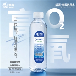  高负氧饮用水